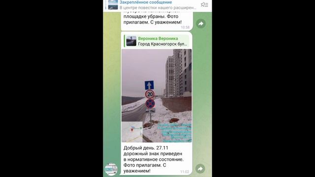 Ответ от администрации города Красногорска по опасному дорожному знаку. смотреть онлайн