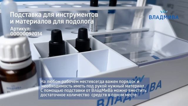 Подставка для инструментов и материалов для подолога смотреть онлайн