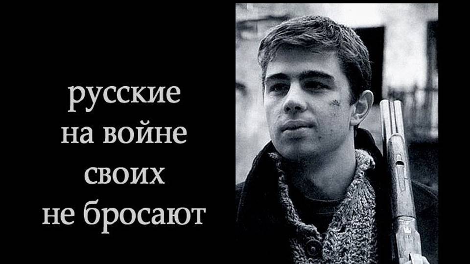 Своих не бросаем. Сл. Дмитрий Ахременко смотреть онлайн