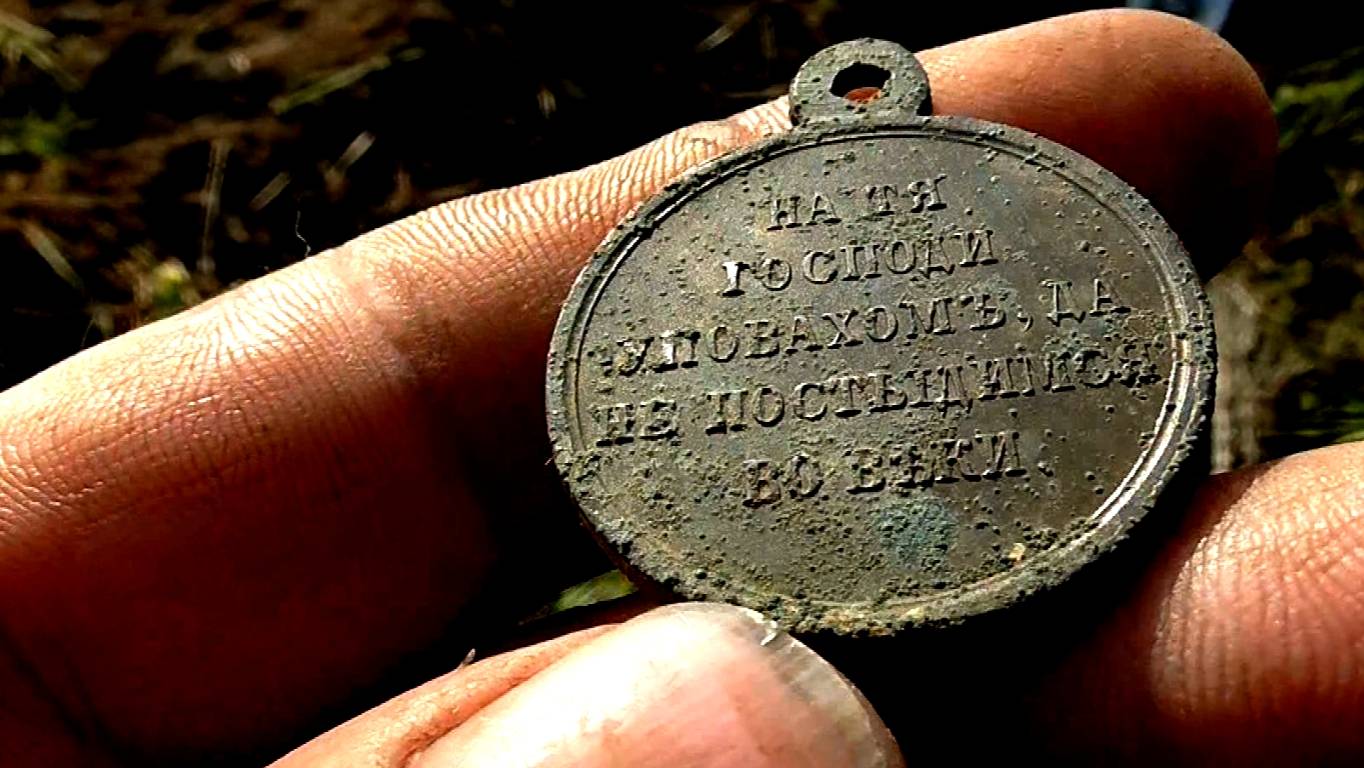 Копатель откопал царскую медаль и серебряные монеты. смотреть онлайн