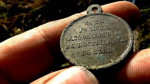 Копатель откопал царскую медаль и серебряные монеты.