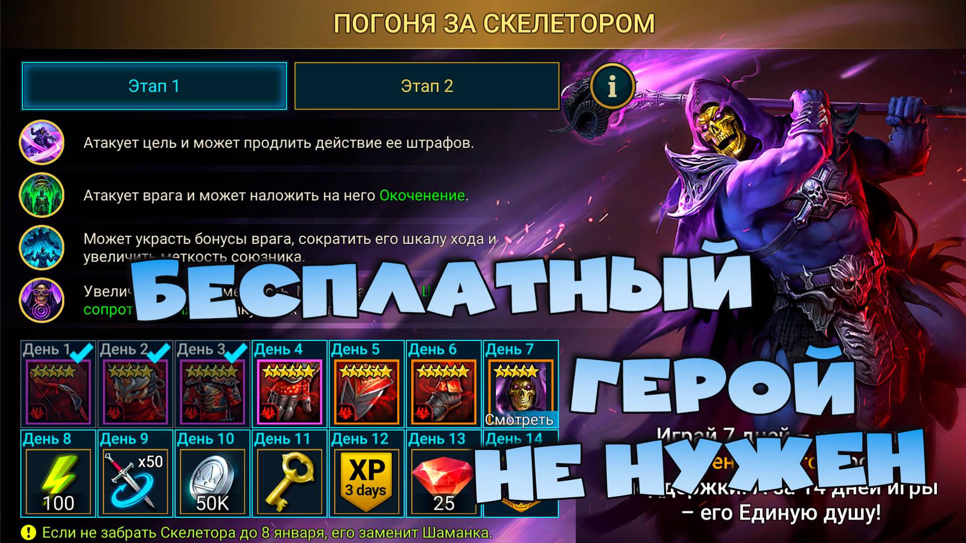 ✅💯Бесплатный герой СКЕЛЕТОР - не нужен. Герой за 7 дней входа! RAID shadow legends 💯✅ смотреть онлайн