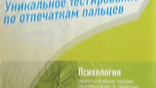 Инфолайф. Тестирование по отпечаткам пальцев смотреть онлайн