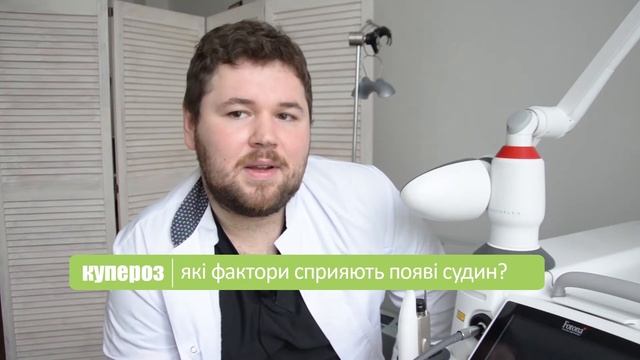 Судини на обличчі |Фактори ризику виникнення куперозу #купероз #судини смотреть онлайн