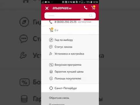 мобильное приложение интернет-магазина Эльдорадо