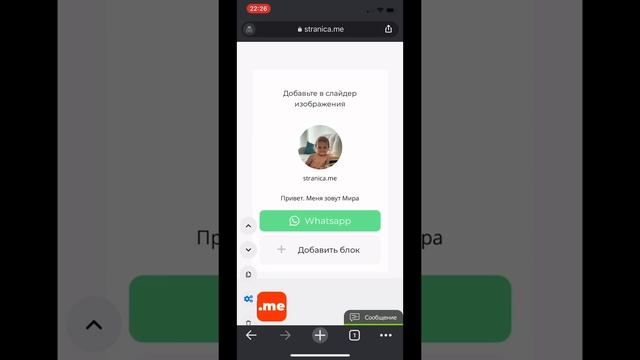 Обзор функций Stranica.me смотреть онлайн