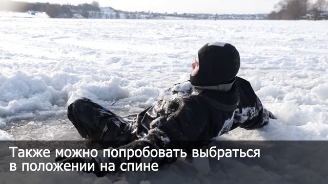 Алгоритм спасения провалившегося под лёд смотреть онлайн