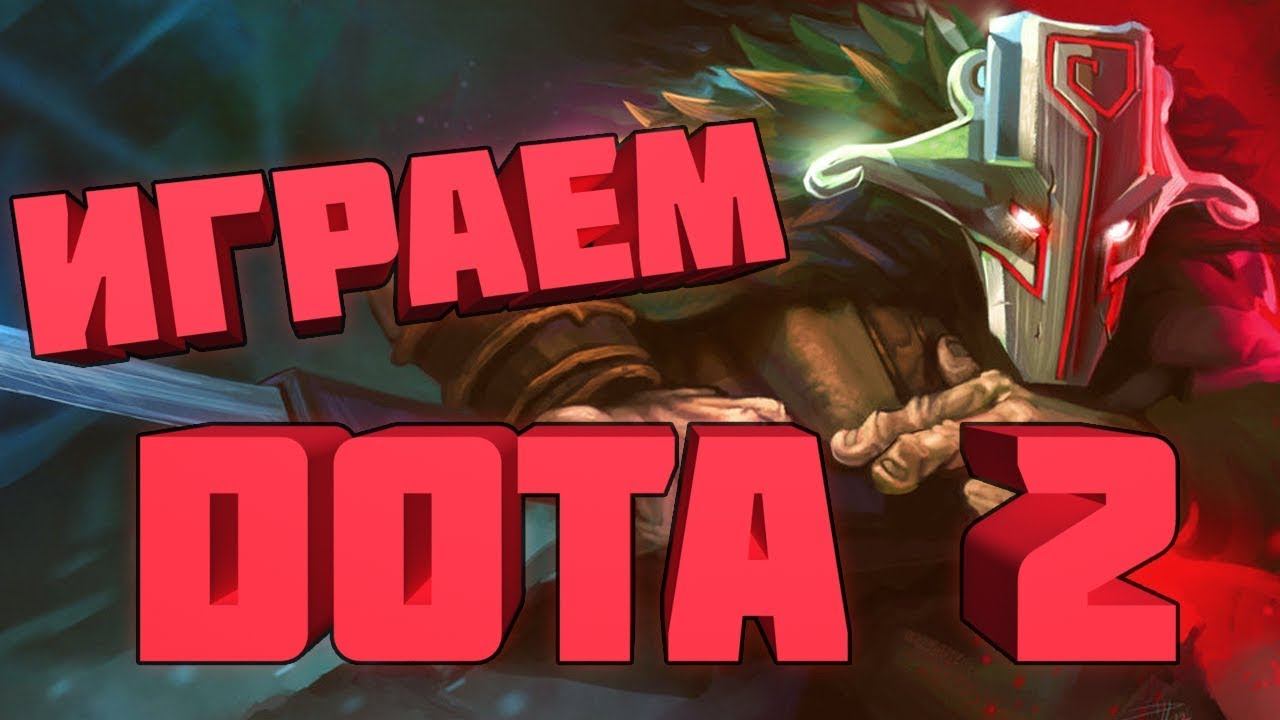 🔴 DOTA 2 | ПОДНИМАЕМ ММР С 2900 ДО 4000| #LIVE #DOTA2 #ИГРАЕМ смотреть онлайн