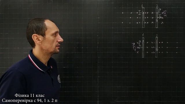 Фізика 11 клас. Самоперевірка с 94 1 з. 2 п смотреть онлайн