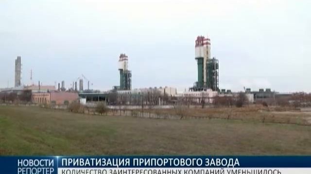 Приватизация припортового завода: количество заинтересованных компаний снижается смотреть онлайн