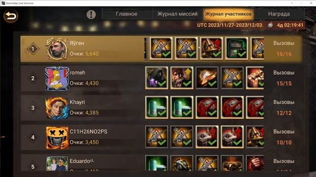 Doomsday: Как занимать первые места в Лиге альянса?