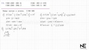 Задание №113 Страница  31. Математика 4 класс Моро Учебник Часть 2. ГДЗ. Деление на числа оканчиваю