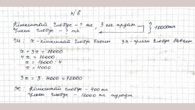 МАТЕМАТИКА 4 СЫНЫП 136 САБАҚ смотреть онлайн