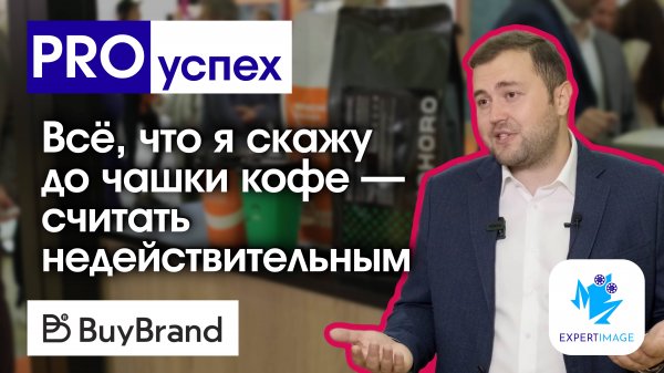 Выставка BuyBrand — LIFE HACKER COFFEE