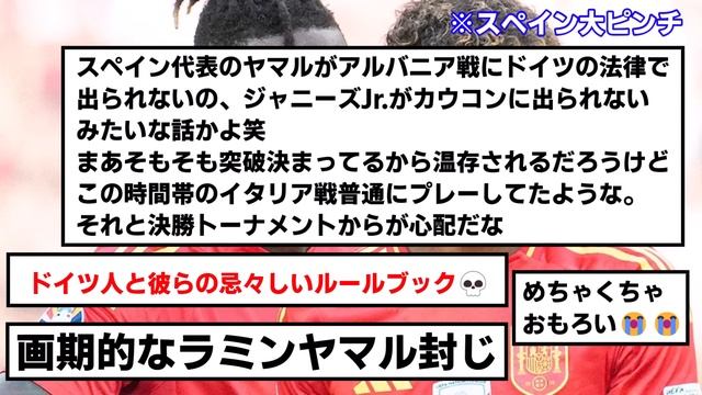 【悲報】EURO開催国ドイツの法律でスペイン代表が詰んでしまうwwwwwwwwww смотреть онлайн