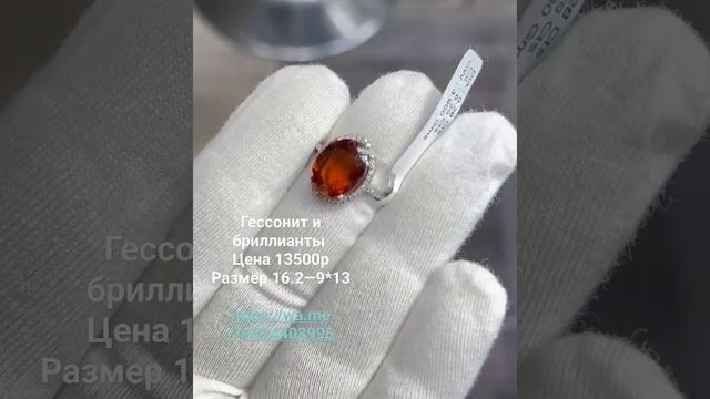 ПРОДАНО,❌Гессонит и бриллианты Цена 13500рРазмер 16.2—9*13https://wa.me/79324403995 смотреть онлайн