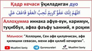 qadr kechasi o'qiladigan duo / кадр кечаси укиладиган дуолар қадр кечаси ўқиладиган дуо qachon 2021