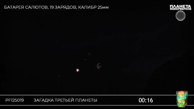 PF125019 Загадка третьей планеты смотреть онлайн