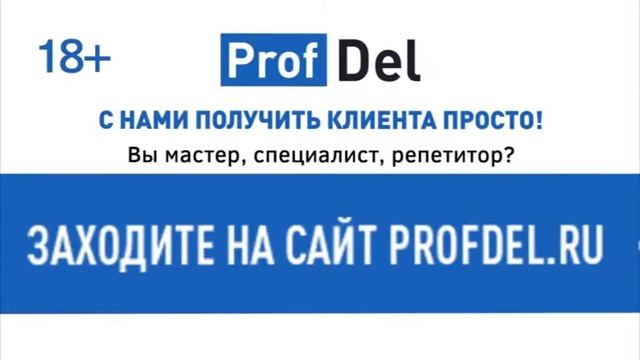 Profdel