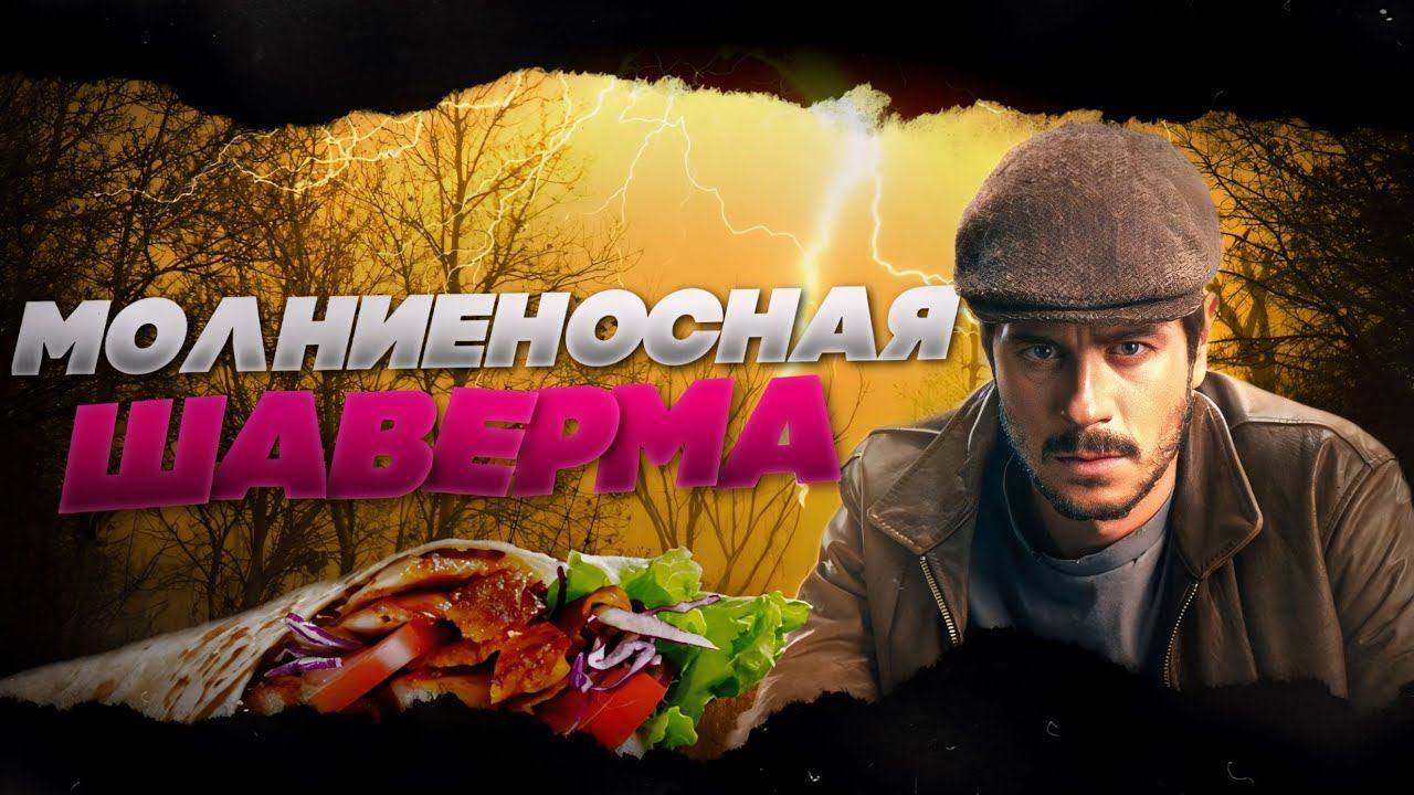 🔥 БЛИЦ-ОБЗОР "МАЙОР ГРОМ: ПОГОНЯ" смотреть онлайн