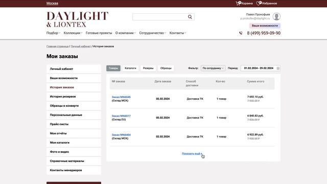Просмотр Собственником всех заказов и резервов своих сотрудников смотреть онлайн
