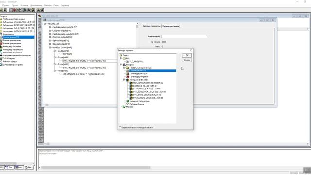Настройка обмена между ПЛК с CoDeSys V2.3 и Owen OPC Server смотреть онлайн