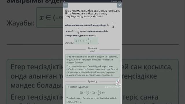 Бір айнымалысы бар сызықтық теңсіздік. Бір айнымалысы бар сызықтық теңсіздіктерді шешу. 4-сабақ смотреть онлайн