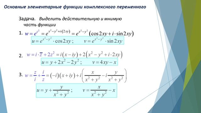 Высшая математика для ТИ 3** 2 семестр Лекция 2. Комплексные функции. смотреть онлайн
