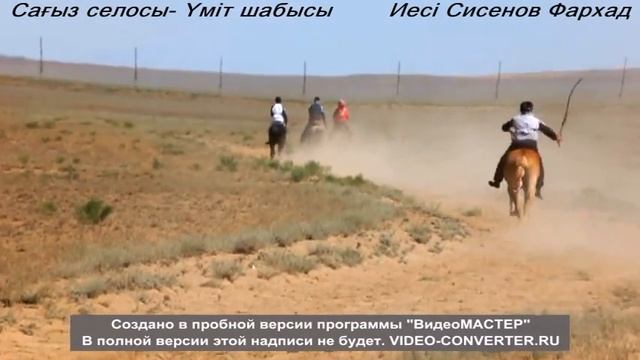 Байге Сагыз селосы Үміт-13 байгесі. 1орын. смотреть онлайн