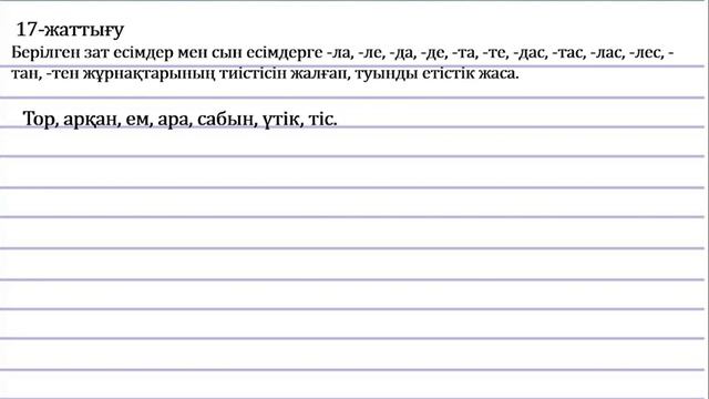 3 сынып қазақ тілі Негізгі және туынды етістік 3 тоқсан №87 сабақ смотреть онлайн