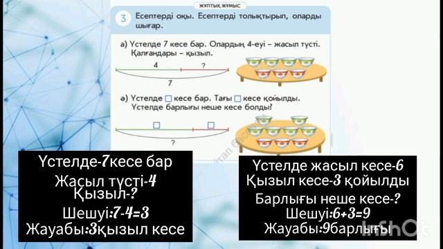 Математика 1сынып 2бөлім 94сабақ.#ана #математика смотреть онлайн
