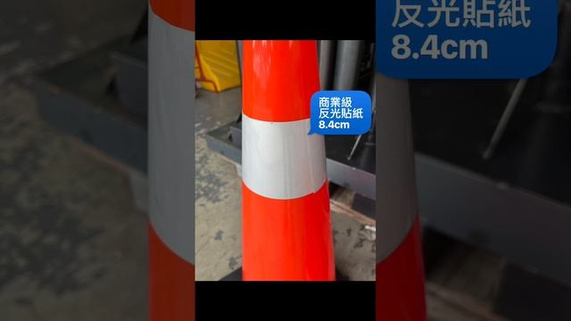 新式樣 軟質交通錐2.5公斤重/ 華麗登場 смотреть онлайн