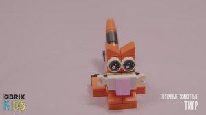 Собираем тигра из конструктора QBRIX KIDS - коллекция детских конструкторов с видеоинструкциями
