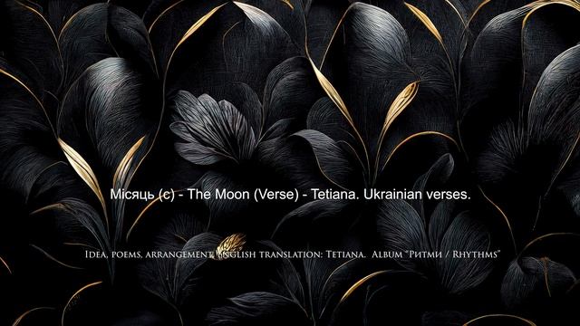 Ще сонце не сіло (Місяць) - The Moon (Verse) - Tetiana. Ukrainian verses. смотреть онлайн