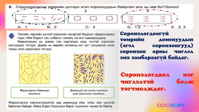 Цахилгаан, соронзон, молекул кинетик, хялбар механизм смотреть онлайн