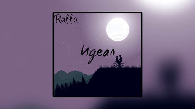 Raffa - Идеал (Премьера, 2020) смотреть онлайн