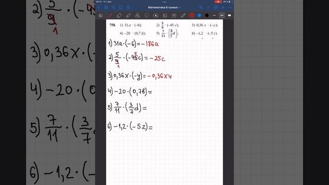 Математика 6 сынып 758-есеп смотреть онлайн