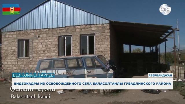 Минобороны распространило видеокадры из освобожденного села Баласолтанлы Губадлинского района смотреть онлайн