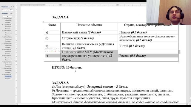 Разбор заданий олимпиады по географии 11 класс смотреть онлайн