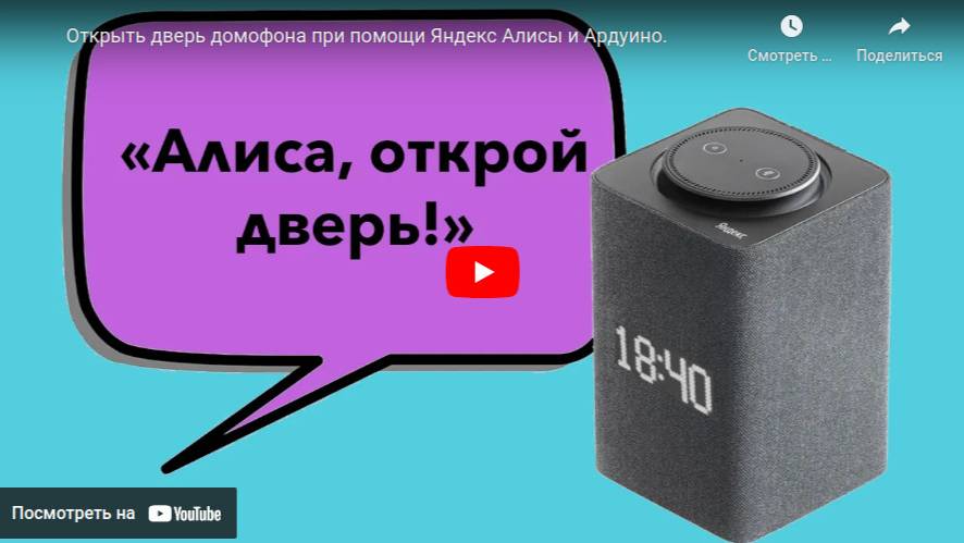 Открываю дверь при помощи Яндекс Алисы смотреть онлайн