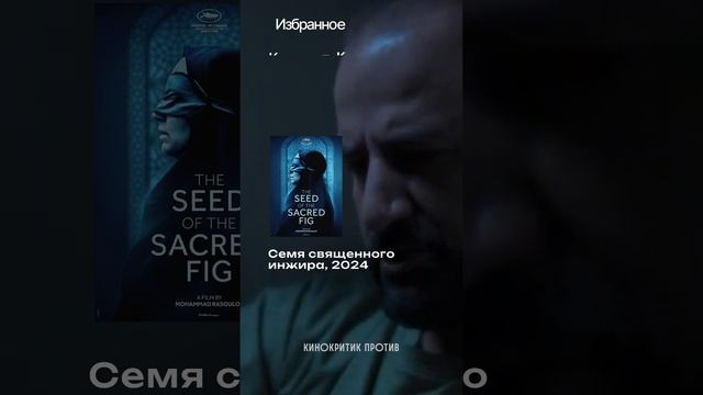 🎬👍Напишите свой вариант! #чтоСмотреть #ЛучшиеФильмы2024 смотреть онлайн