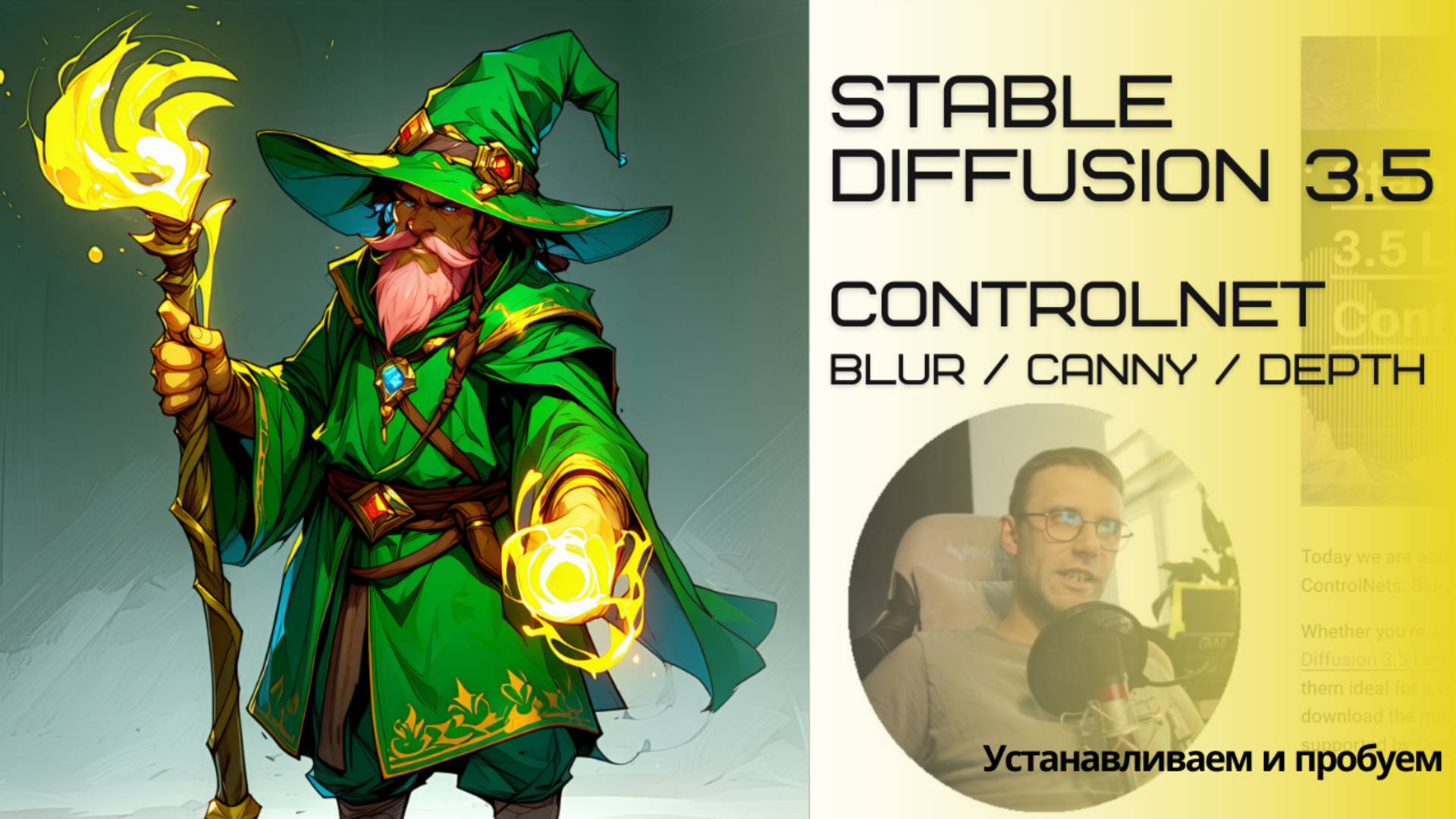 Stable Diffusion 3.5 ControlNet (Blur / Canny / Depth). Установка и первые впечатления. #нейросети смотреть онлайн
