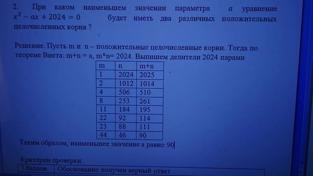 Разбор 2 задачи олимпиады по математике 11 класс смотреть онлайн