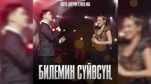 Калыс Жакыпов & Бота Миа - Билемин сүйөсүң