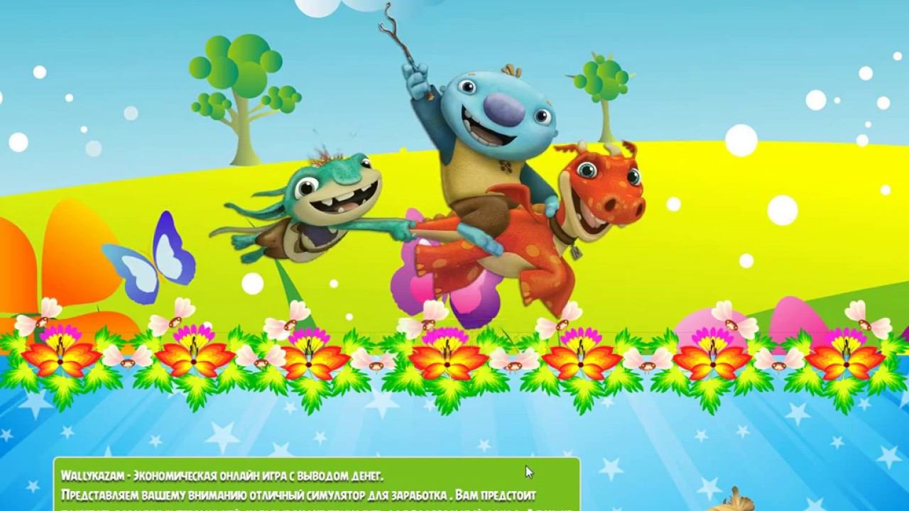 scriptsmarket.ru Купить скрипт экономической игры Wallykazam смотреть онлайн