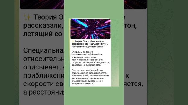 ✨ Теория Эйнштейна. Ученые рассказали, что "ощущает" фотон, летящий со скоростью света смотреть онлайн