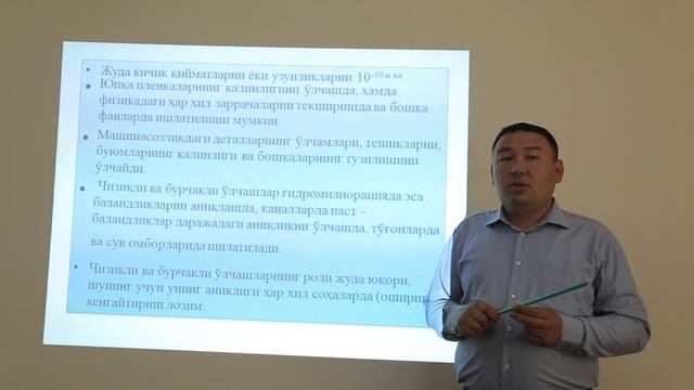 Chiziqli va burchakli o'lchashlar fanining maqsadi va vazifalari смотреть онлайн