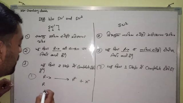 Difference b/w SN1 and SN2 reaction смотреть онлайн