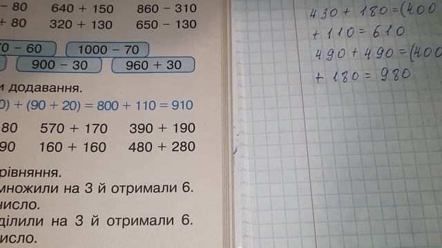 Математика, 3 клас, 03.02.23р. Додавання трицифрових чисел. Розв’язання задач двома способами. смотреть онлайн