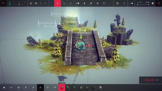 Besiege Ипсилон Зона 14 Перевал стрелка 2 детали, 2,5 секунды смотреть онлайн